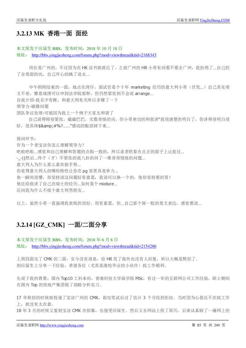宝洁校招求职大礼包_2025春招题库汇总_快消题库-1_快消汇总_全球500强快消公司_快消大礼包