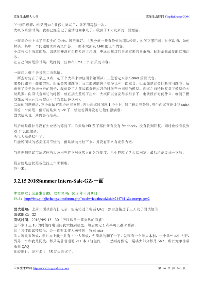 宝洁校招求职大礼包_2025春招题库汇总_快消题库-1_快消汇总_全球500强快消公司_快消大礼包