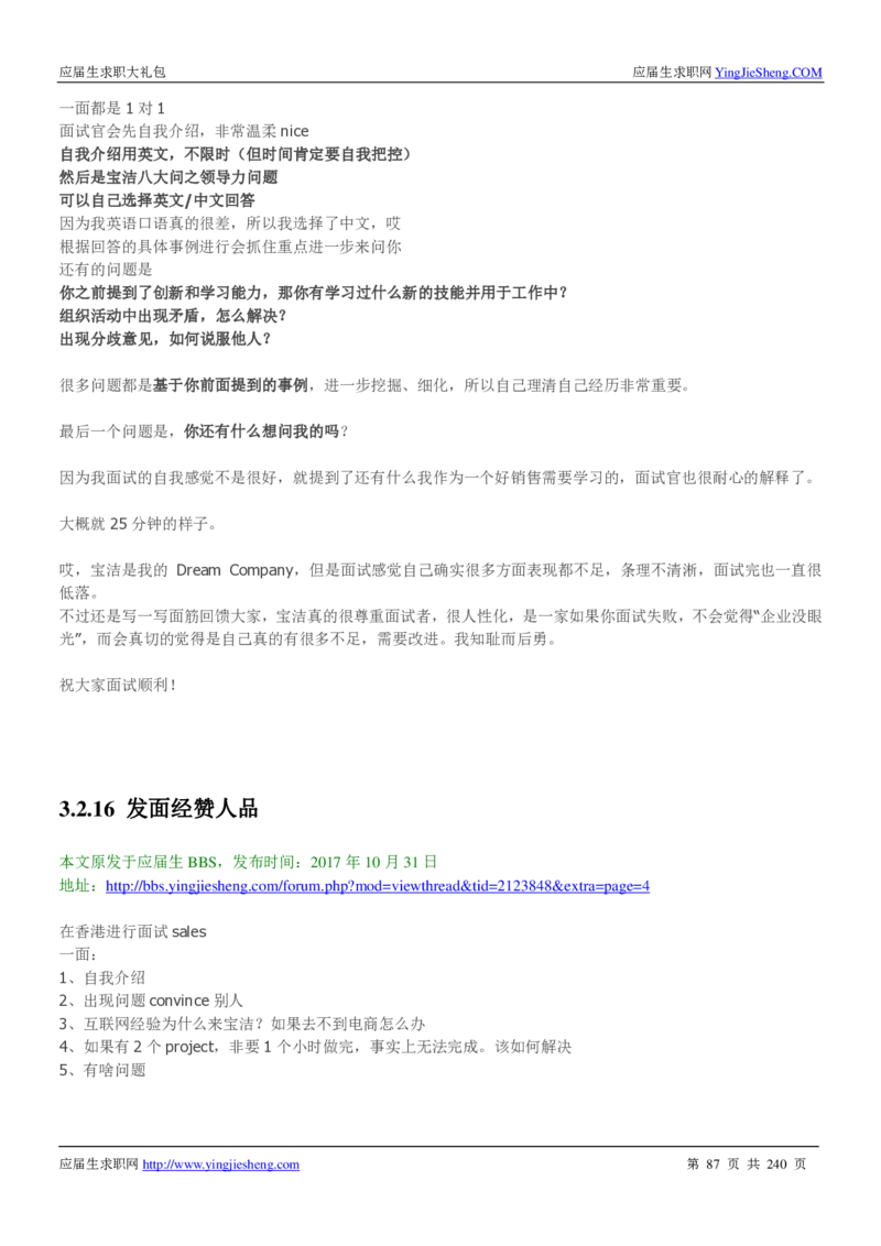 宝洁校招求职大礼包_2025春招题库汇总_快消题库-1_快消汇总_全球500强快消公司_快消大礼包