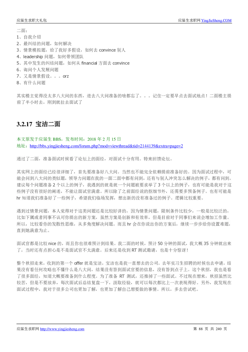宝洁校招求职大礼包_2025春招题库汇总_快消题库-1_快消汇总_全球500强快消公司_快消大礼包