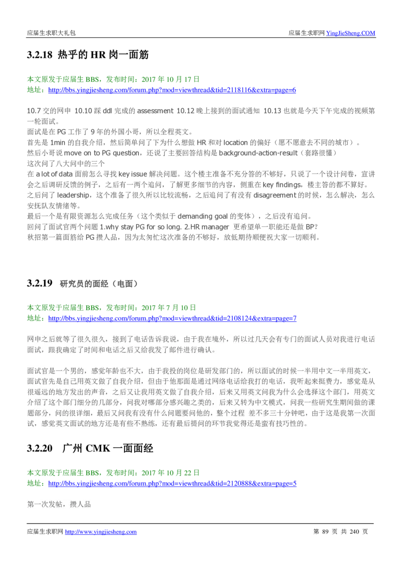 宝洁校招求职大礼包_2025春招题库汇总_快消题库-1_快消汇总_全球500强快消公司_快消大礼包