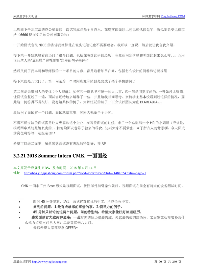 宝洁校招求职大礼包_2025春招题库汇总_快消题库-1_快消汇总_全球500强快消公司_快消大礼包