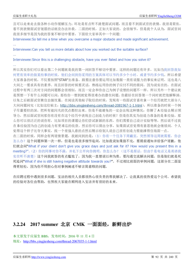 宝洁校招求职大礼包_2025春招题库汇总_快消题库-1_快消汇总_全球500强快消公司_快消大礼包