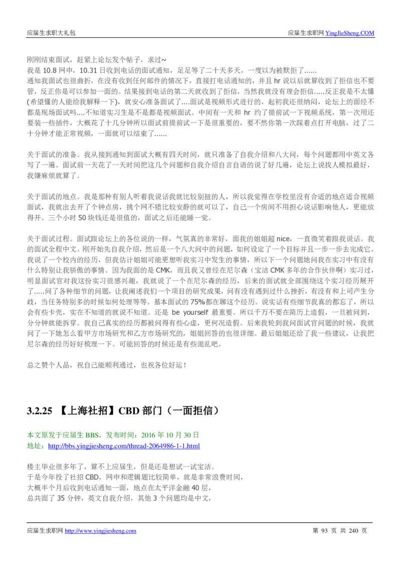 宝洁校招求职大礼包_2025春招题库汇总_快消题库-1_快消汇总_全球500强快消公司_快消大礼包