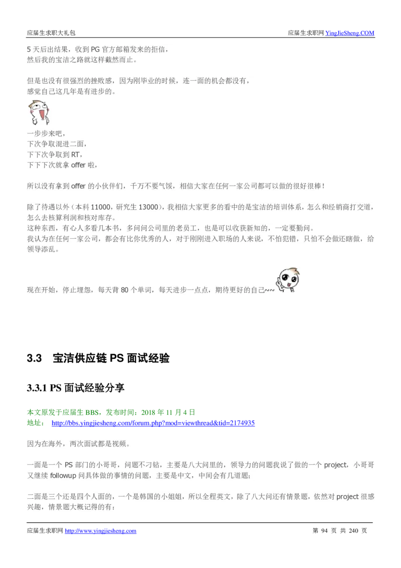 宝洁校招求职大礼包_2025春招题库汇总_快消题库-1_快消汇总_全球500强快消公司_快消大礼包