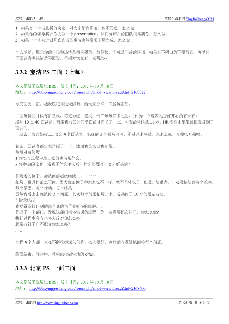 宝洁校招求职大礼包_2025春招题库汇总_快消题库-1_快消汇总_全球500强快消公司_快消大礼包