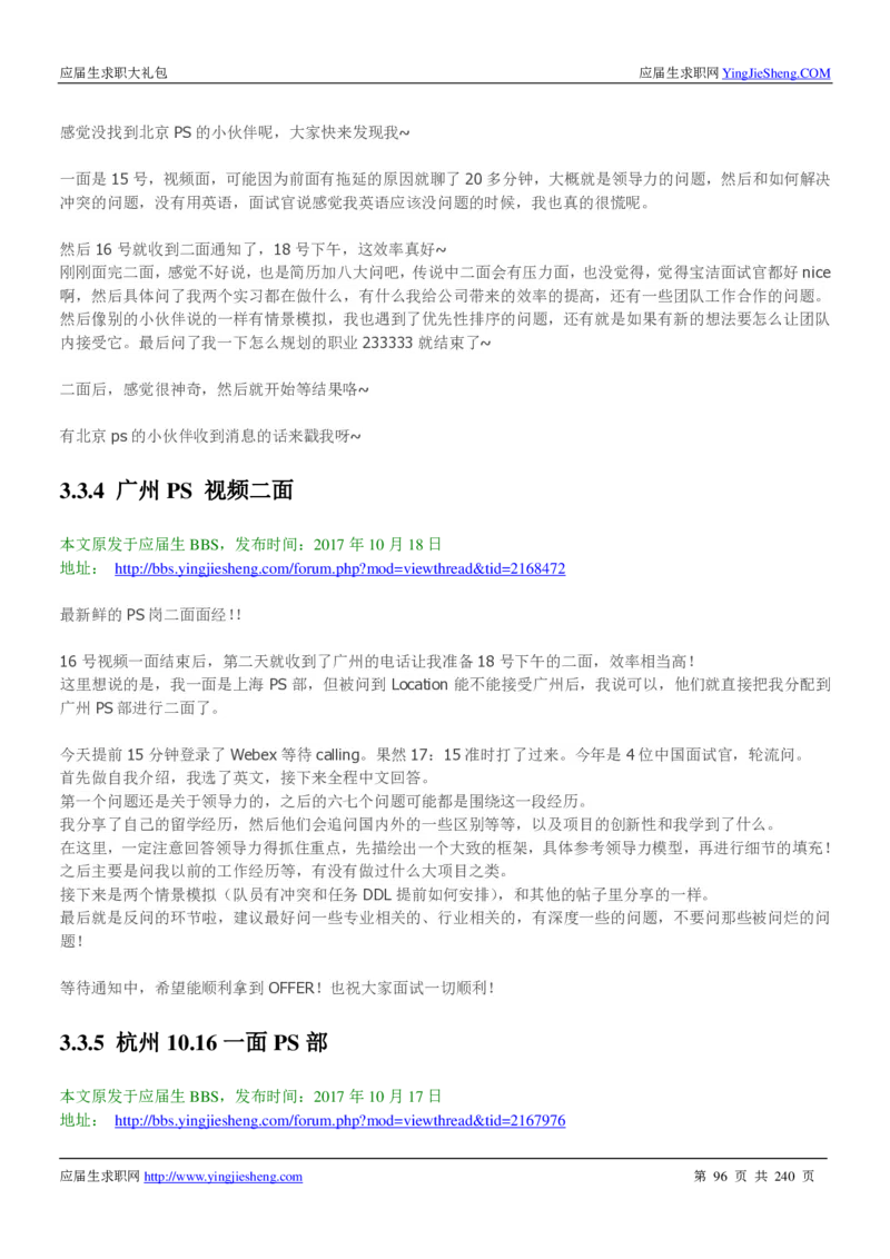 宝洁校招求职大礼包_2025春招题库汇总_快消题库-1_快消汇总_全球500强快消公司_快消大礼包