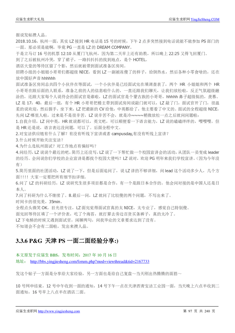 宝洁校招求职大礼包_2025春招题库汇总_快消题库-1_快消汇总_全球500强快消公司_快消大礼包