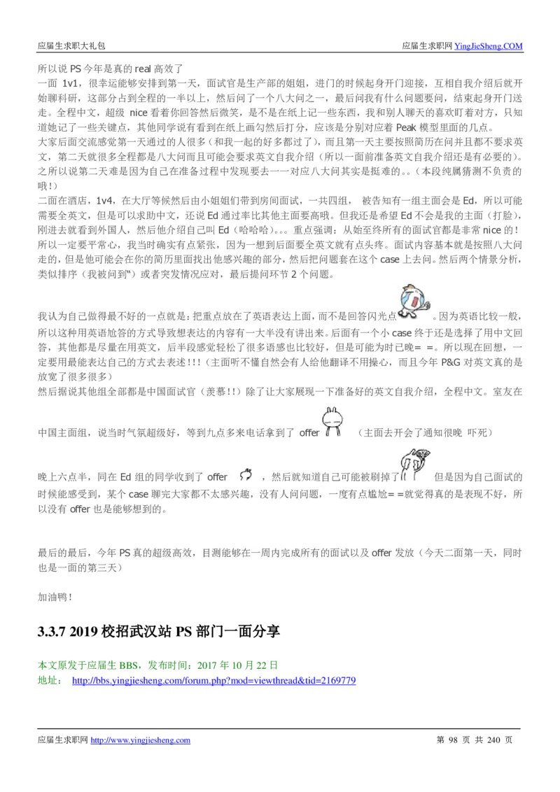 宝洁校招求职大礼包_2025春招题库汇总_快消题库-1_快消汇总_全球500强快消公司_快消大礼包