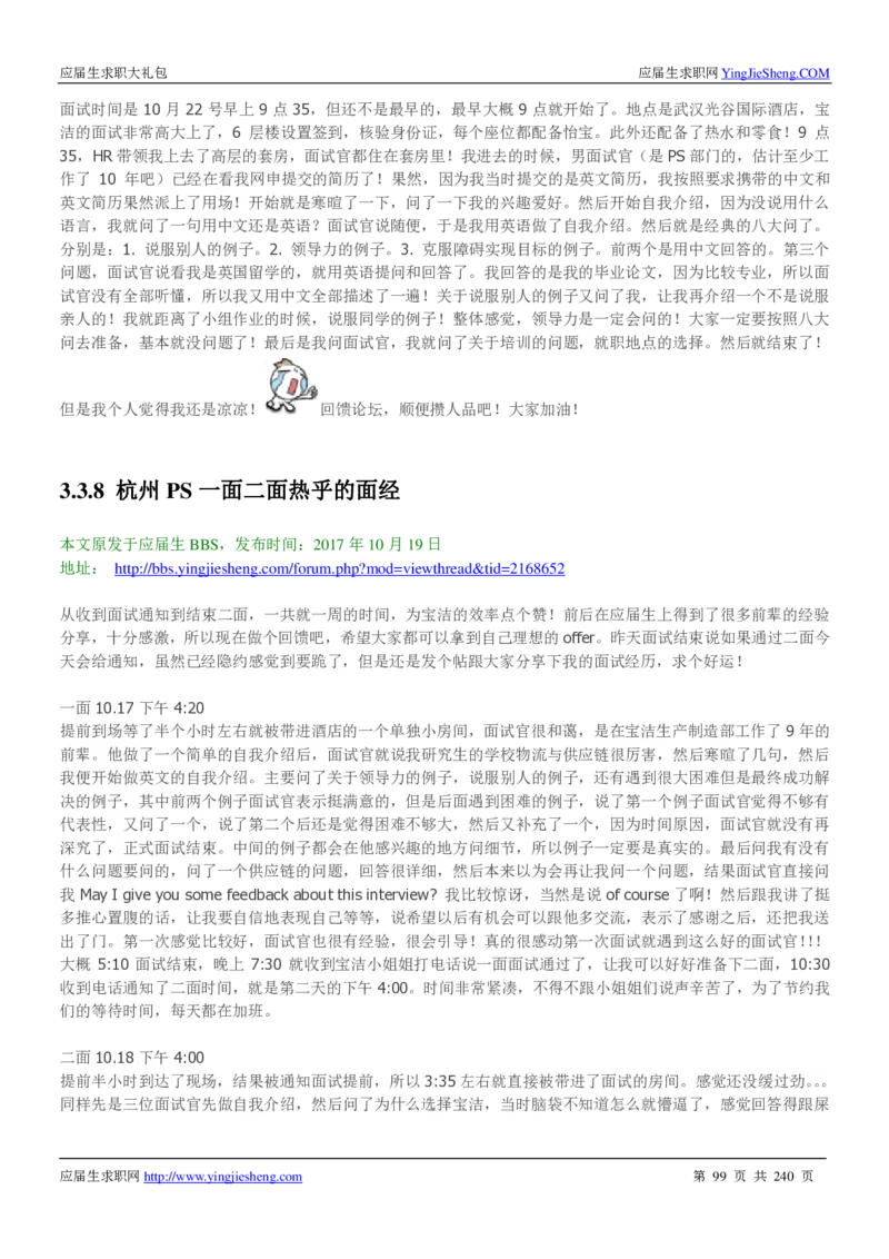宝洁校招求职大礼包_2025春招题库汇总_快消题库-1_快消汇总_全球500强快消公司_快消大礼包