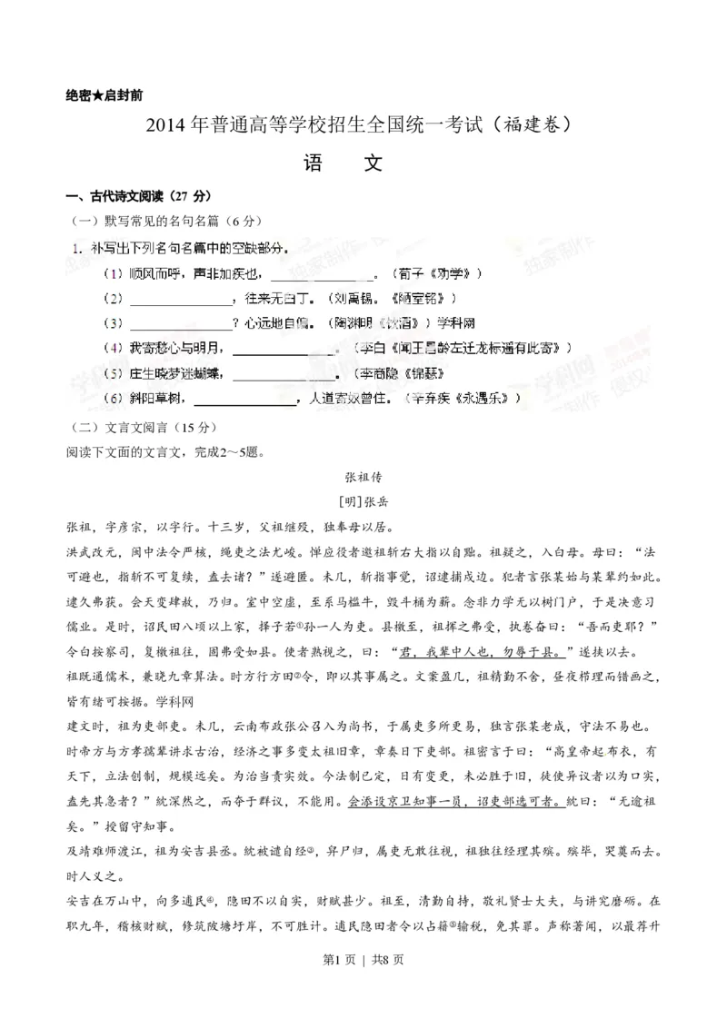 2014年高考语文试卷（福建）（空白卷）_语文历年高考真题_新&middot;PDF版2008-2025&middot;高考语文真题_语文（按试卷类型分类）2008-2025_自主命题卷&middot;语文（2008-2025）_福建自主命题&middot;语文（2012-2015）