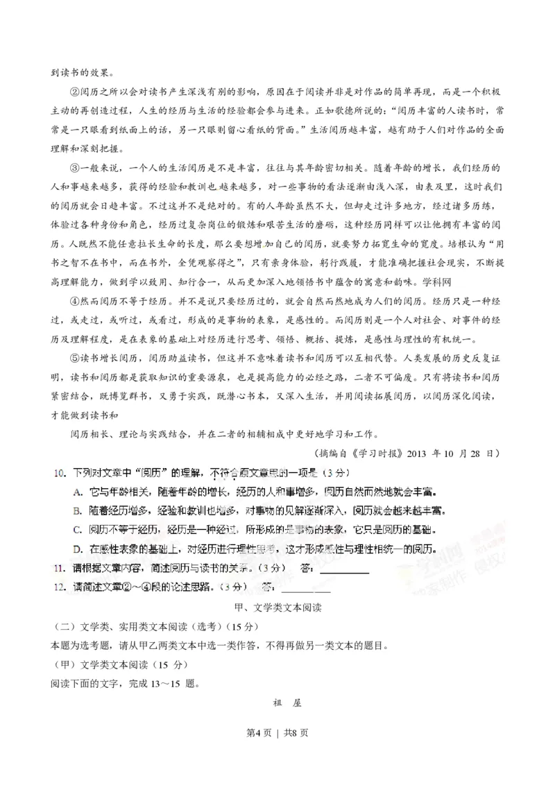 2014年高考语文试卷（福建）（空白卷）_语文历年高考真题_新&middot;PDF版2008-2025&middot;高考语文真题_语文（按试卷类型分类）2008-2025_自主命题卷&middot;语文（2008-2025）_福建自主命题&middot;语文（2012-2015）