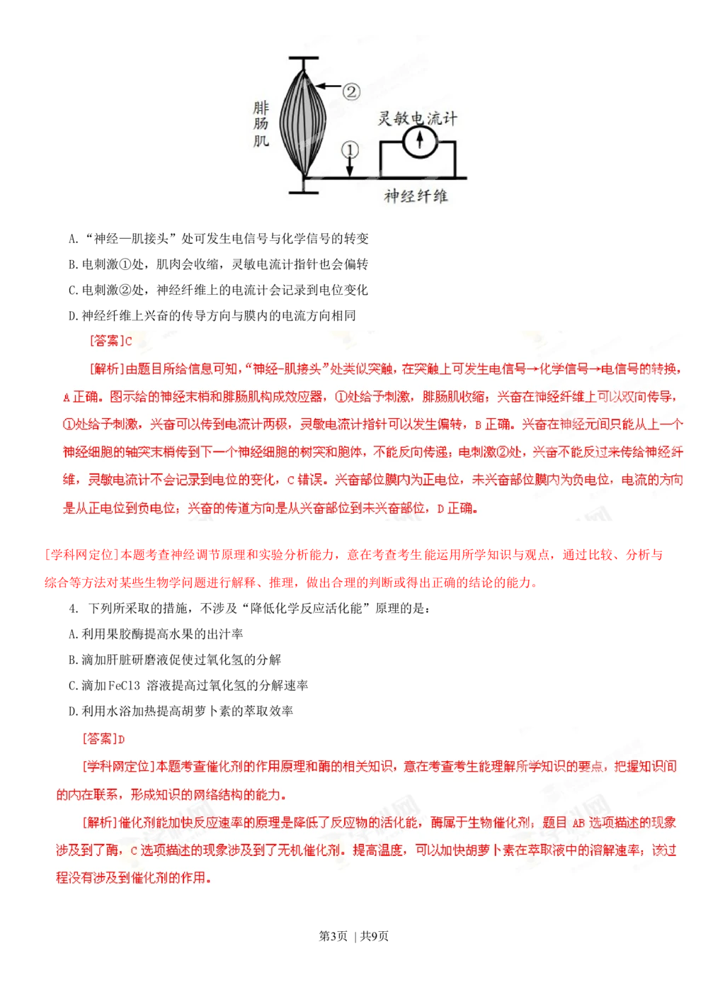 2013年高考生物试卷（四川）（解析卷）_生物历年高考真题_新&middot;Word版2008-2025&middot;高考生物真题_生物（按试卷类型分类）2008-2025_自主命题卷&middot;生物（2008-2025）_四川自主命题&middot;生物（2008-2016）