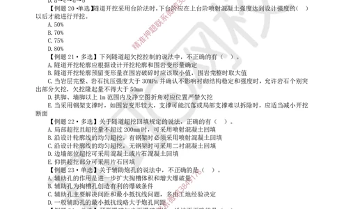11.2025一建公路精题必练-第11讲-第4章隧道工程（2）_2026年一级建造师_2026年一建公路_2025年一建公路SVIP_03-习题精析✿实战特训✿模考通关_19-公路《精题必练班》吴然HQ