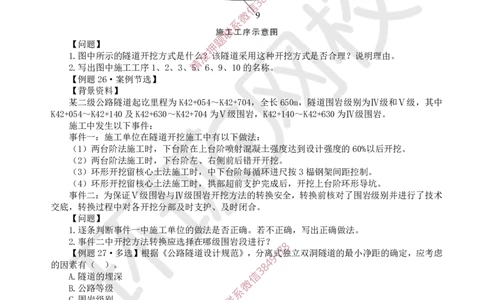 11.2025一建公路精题必练-第11讲-第4章隧道工程（2）_2026年一级建造师_2026年一建公路_2025年一建公路SVIP_03-习题精析✿实战特训✿模考通关_19-公路《精题必练班》吴然HQ