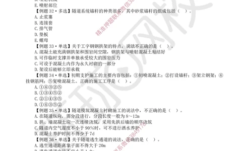 11.2025一建公路精题必练-第11讲-第4章隧道工程（2）_2026年一级建造师_2026年一建公路_2025年一建公路SVIP_03-习题精析✿实战特训✿模考通关_19-公路《精题必练班》吴然HQ