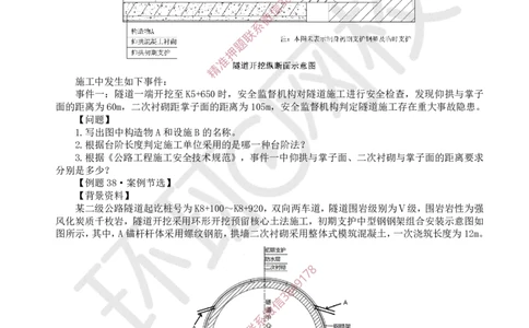 11.2025一建公路精题必练-第11讲-第4章隧道工程（2）_2026年一级建造师_2026年一建公路_2025年一建公路SVIP_03-习题精析✿实战特训✿模考通关_19-公路《精题必练班》吴然HQ
