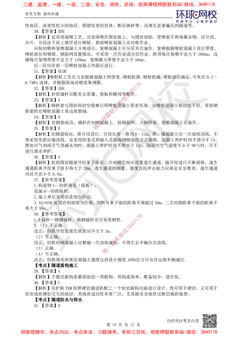 11.2025一建公路精题必练-第11讲-第4章隧道工程（2）_2026年一级建造师_2026年一建公路_2025年一建公路SVIP_03-习题精析✿实战特训✿模考通关_19-公路《精题必练班》吴然HQ