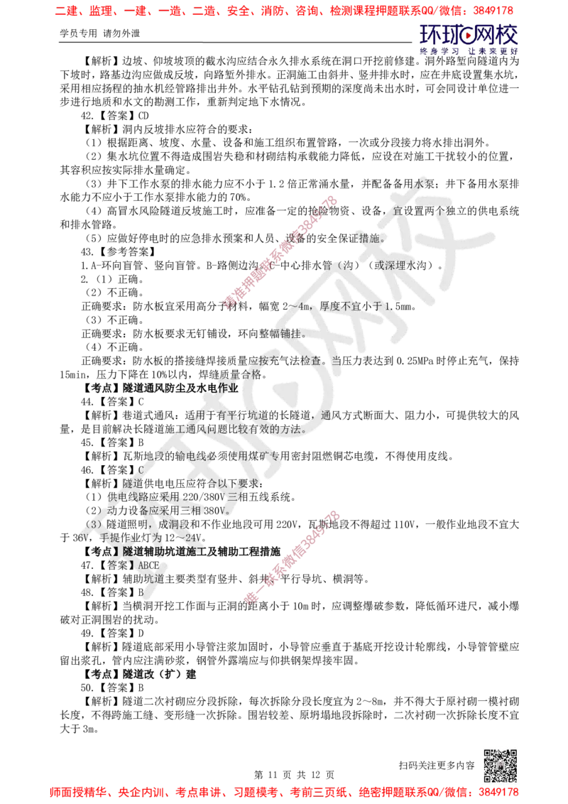 11.2025一建公路精题必练-第11讲-第4章隧道工程（2）_2026年一级建造师_2026年一建公路_2025年一建公路SVIP_03-习题精析✿实战特训✿模考通关_19-公路《精题必练班》吴然HQ