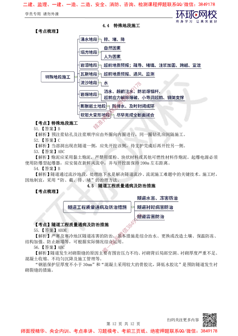 11.2025一建公路精题必练-第11讲-第4章隧道工程（2）_2026年一级建造师_2026年一建公路_2025年一建公路SVIP_03-习题精析✿实战特训✿模考通关_19-公路《精题必练班》吴然HQ