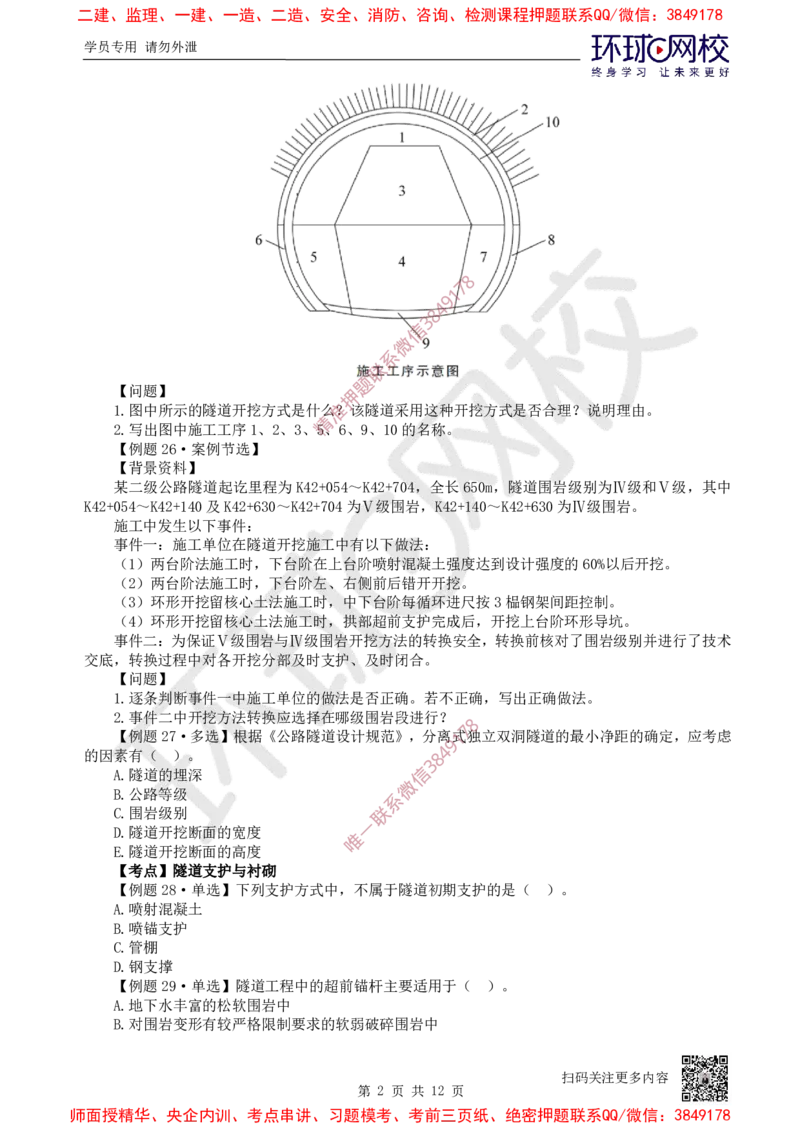11.2025一建公路精题必练-第11讲-第4章隧道工程（2）_2026年一级建造师_2026年一建公路_2025年一建公路SVIP_03-习题精析✿实战特训✿模考通关_19-公路《精题必练班》吴然HQ