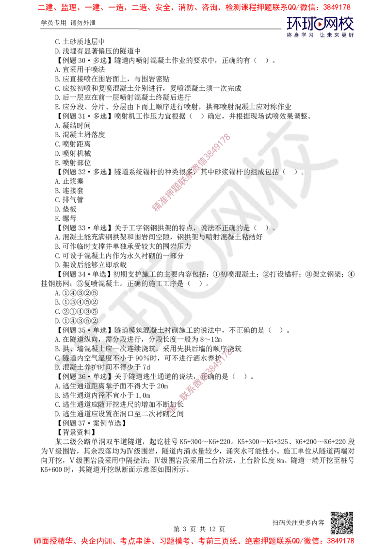 11.2025一建公路精题必练-第11讲-第4章隧道工程（2）_2026年一级建造师_2026年一建公路_2025年一建公路SVIP_03-习题精析✿实战特训✿模考通关_19-公路《精题必练班》吴然HQ
