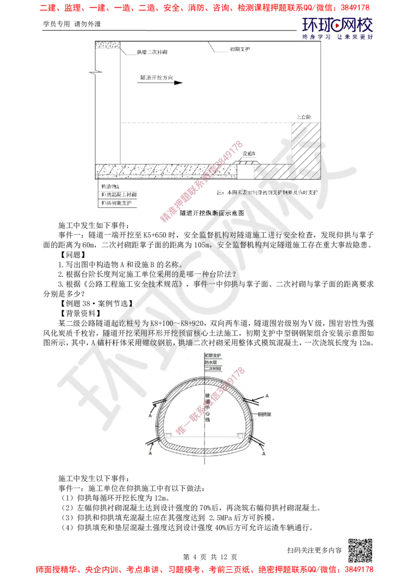 11.2025一建公路精题必练-第11讲-第4章隧道工程（2）_2026年一级建造师_2026年一建公路_2025年一建公路SVIP_03-习题精析✿实战特训✿模考通关_19-公路《精题必练班》吴然HQ