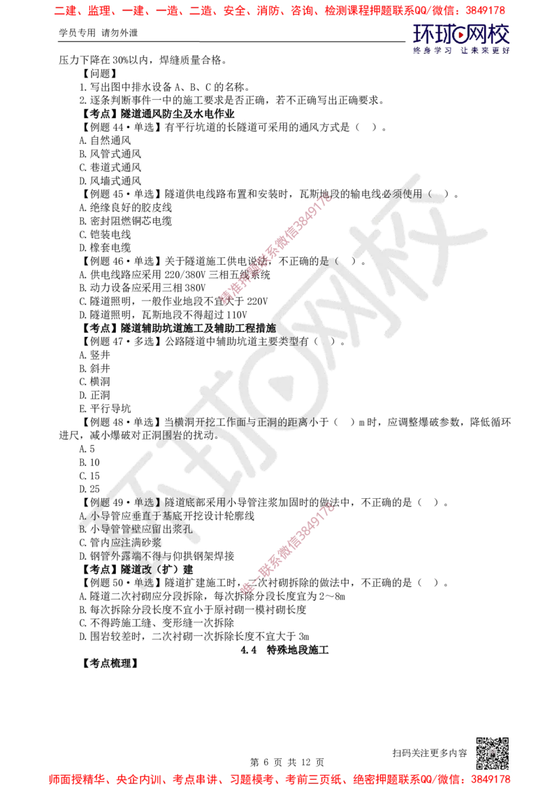 11.2025一建公路精题必练-第11讲-第4章隧道工程（2）_2026年一级建造师_2026年一建公路_2025年一建公路SVIP_03-习题精析✿实战特训✿模考通关_19-公路《精题必练班》吴然HQ