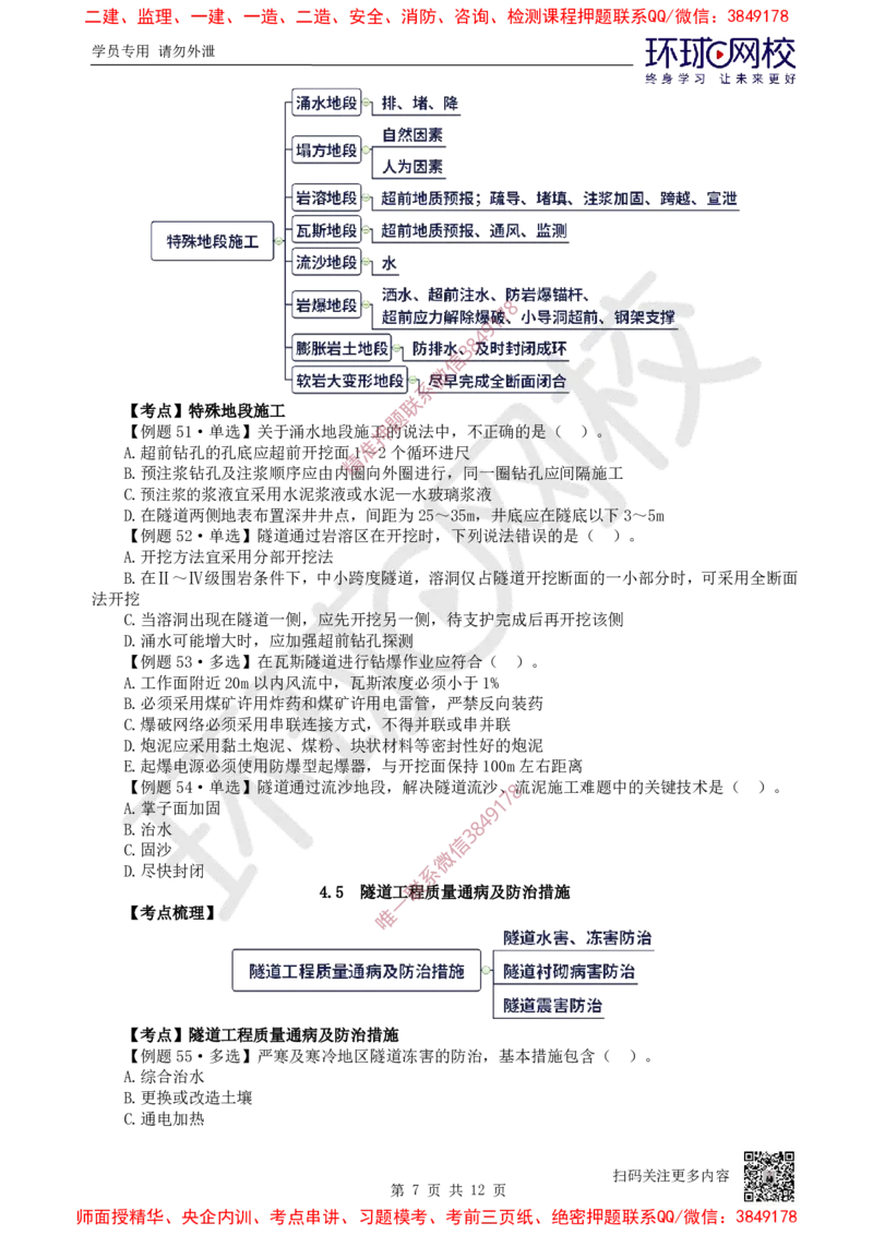 11.2025一建公路精题必练-第11讲-第4章隧道工程（2）_2026年一级建造师_2026年一建公路_2025年一建公路SVIP_03-习题精析✿实战特训✿模考通关_19-公路《精题必练班》吴然HQ