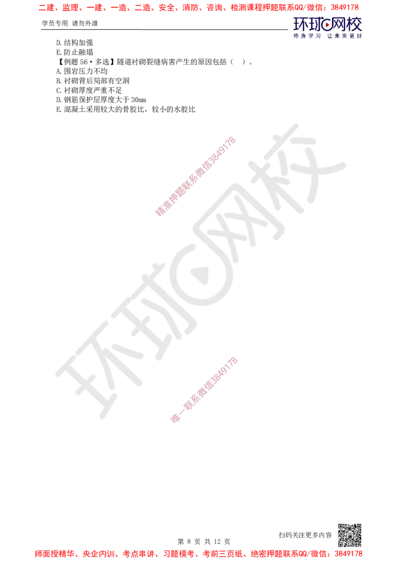 11.2025一建公路精题必练-第11讲-第4章隧道工程（2）_2026年一级建造师_2026年一建公路_2025年一建公路SVIP_03-习题精析✿实战特训✿模考通关_19-公路《精题必练班》吴然HQ