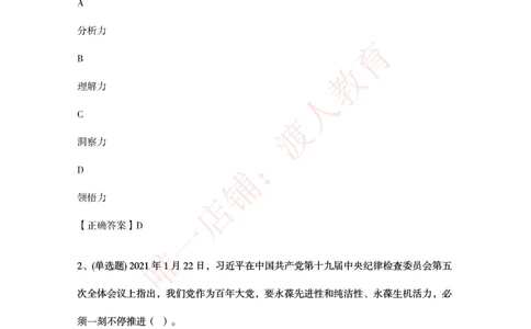 [2021-01]十九届中央纪委五次全会题库_三桶油_中海油_中海油笔试_8、时政（全年持续更新）_2023时政全年持续更新_重要会议及文件_其他会议及文件重要内容+题库及答案