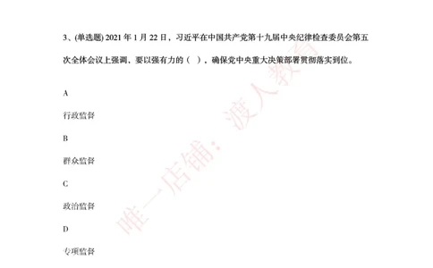 [2021-01]十九届中央纪委五次全会题库_三桶油_中海油_中海油笔试_8、时政（全年持续更新）_2023时政全年持续更新_重要会议及文件_其他会议及文件重要内容+题库及答案