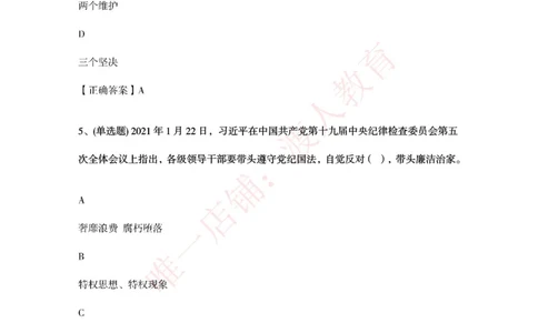 [2021-01]十九届中央纪委五次全会题库_三桶油_中海油_中海油笔试_8、时政（全年持续更新）_2023时政全年持续更新_重要会议及文件_其他会议及文件重要内容+题库及答案