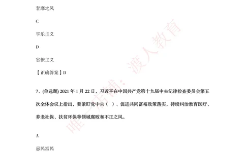 [2021-01]十九届中央纪委五次全会题库_三桶油_中海油_中海油笔试_8、时政（全年持续更新）_2023时政全年持续更新_重要会议及文件_其他会议及文件重要内容+题库及答案