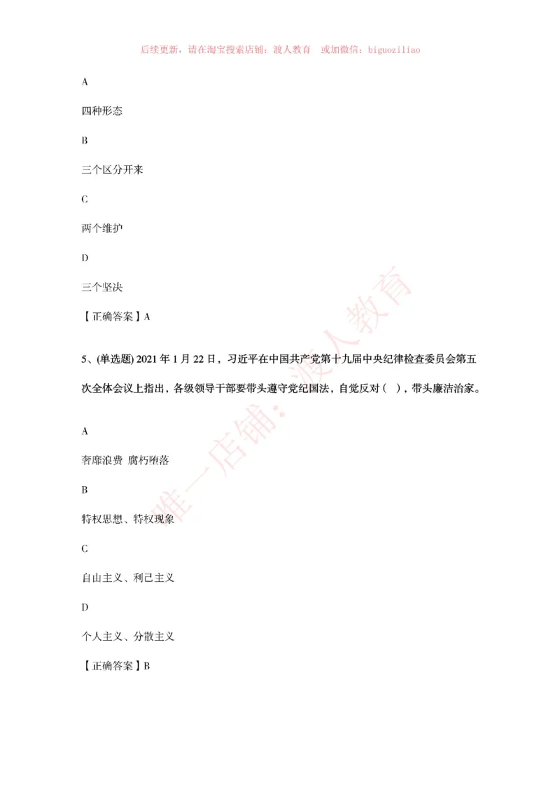 [2021-01]十九届中央纪委五次全会题库_三桶油_中海油_中海油笔试_8、时政（全年持续更新）_2023时政全年持续更新_重要会议及文件_其他会议及文件重要内容+题库及答案