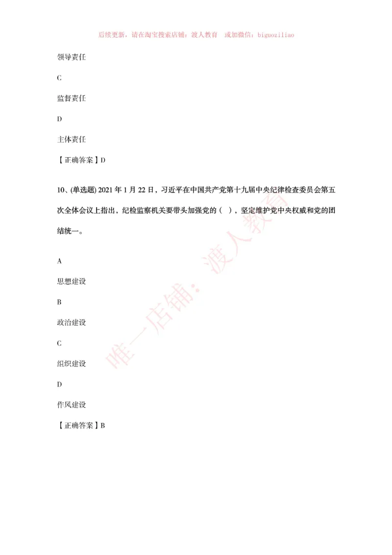 [2021-01]十九届中央纪委五次全会题库_三桶油_中海油_中海油笔试_8、时政（全年持续更新）_2023时政全年持续更新_重要会议及文件_其他会议及文件重要内容+题库及答案