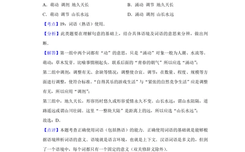 2012年高考语文试卷（天津）（解析卷）_语文历年高考真题_新&middot;PDF版2008-2025&middot;高考语文真题_语文（按省份分类）2008-2025_2008-2024&middot;（天津）语文高考真题