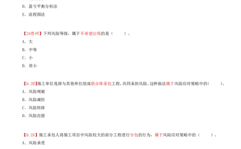 10.10-第2章-2.3-施工承包风险管理及担保保险_2026年一级建造师_2026年一建管理_2025年一建管理SVIP_03-习题精析✿实战特训✿模考通关_39-管理《章节真题解析班》关宇SMR_二建