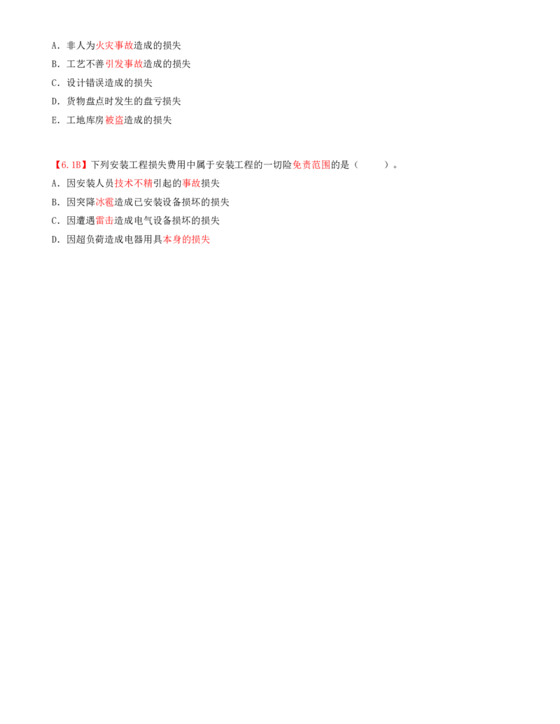 10.10-第2章-2.3-施工承包风险管理及担保保险_2026年一级建造师_2026年一建管理_2025年一建管理SVIP_03-习题精析✿实战特训✿模考通关_39-管理《章节真题解析班》关宇SMR_二建
