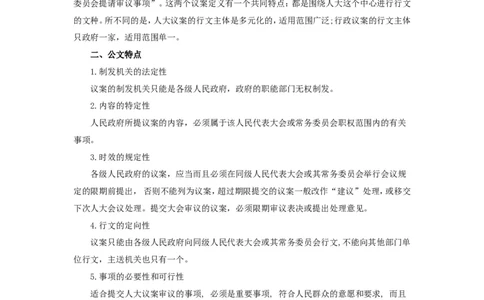 公文写作功底之议案_2025春招题库汇总_国企综合题库_1、国企招聘考试------笔试资料_综合写作_公文写作全套必过复习资料。