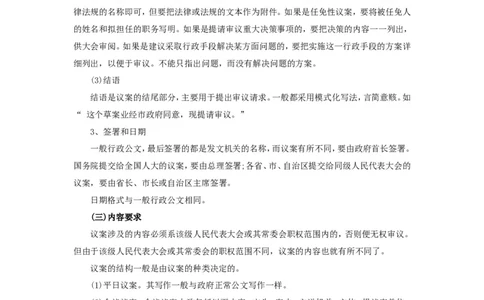 公文写作功底之议案_2025春招题库汇总_国企综合题库_1、国企招聘考试------笔试资料_综合写作_公文写作全套必过复习资料。