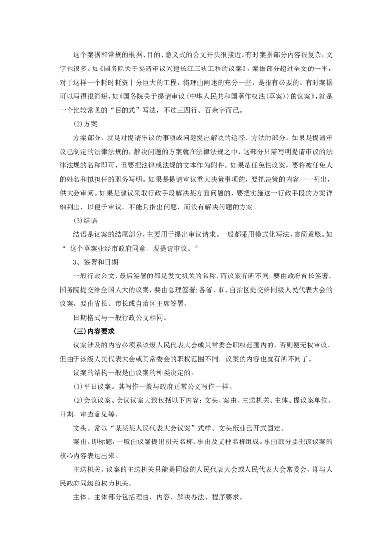 公文写作功底之议案_2025春招题库汇总_国企综合题库_1、国企招聘考试------笔试资料_综合写作_公文写作全套必过复习资料。