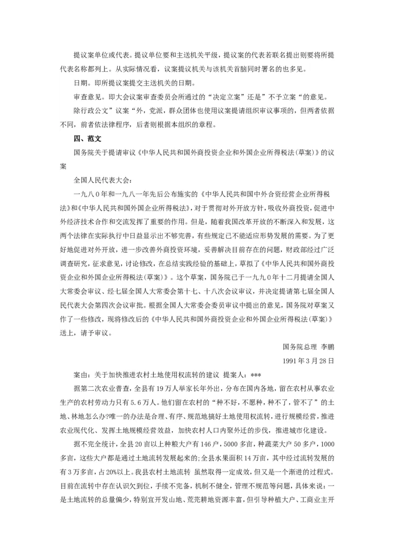 公文写作功底之议案_2025春招题库汇总_国企综合题库_1、国企招聘考试------笔试资料_综合写作_公文写作全套必过复习资料。