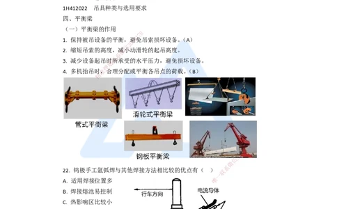 13.2025嗨学机电讲师-五年真题解析-2020年真题-多项选择题_2026年一级建造师_2026年一建机电_2025年一建机电SVIP_03-习题精析✿实战特训✿模考通关_04-机电《五年真题解析》石莉HX