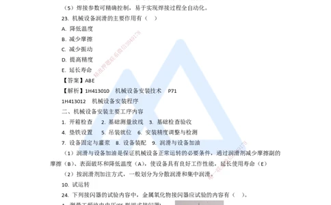 13.2025嗨学机电讲师-五年真题解析-2020年真题-多项选择题_2026年一级建造师_2026年一建机电_2025年一建机电SVIP_03-习题精析✿实战特训✿模考通关_04-机电《五年真题解析》石莉HX