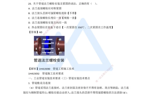 13.2025嗨学机电讲师-五年真题解析-2020年真题-多项选择题_2026年一级建造师_2026年一建机电_2025年一建机电SVIP_03-习题精析✿实战特训✿模考通关_04-机电《五年真题解析》石莉HX