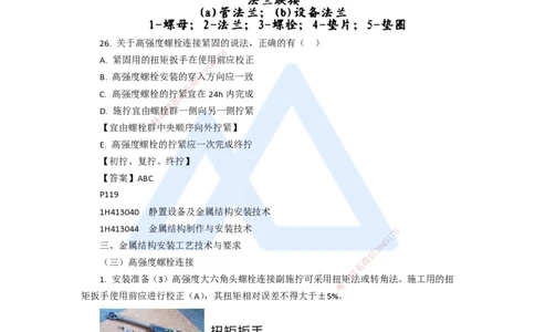 13.2025嗨学机电讲师-五年真题解析-2020年真题-多项选择题_2026年一级建造师_2026年一建机电_2025年一建机电SVIP_03-习题精析✿实战特训✿模考通关_04-机电《五年真题解析》石莉HX