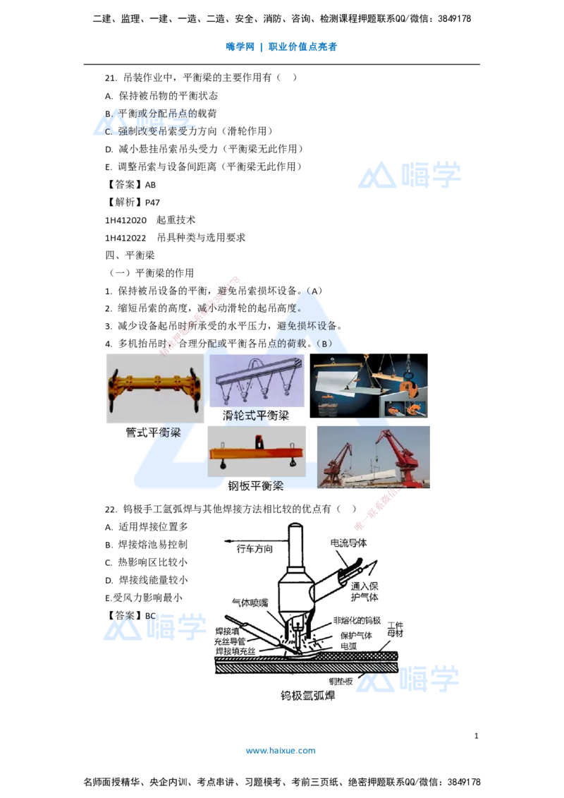 13.2025嗨学机电讲师-五年真题解析-2020年真题-多项选择题_2026年一级建造师_2026年一建机电_2025年一建机电SVIP_03-习题精析✿实战特训✿模考通关_04-机电《五年真题解析》石莉HX