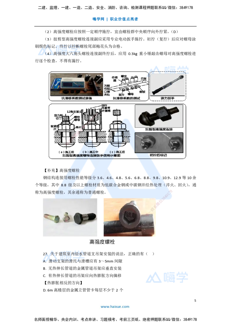 13.2025嗨学机电讲师-五年真题解析-2020年真题-多项选择题_2026年一级建造师_2026年一建机电_2025年一建机电SVIP_03-习题精析✿实战特训✿模考通关_04-机电《五年真题解析》石莉HX