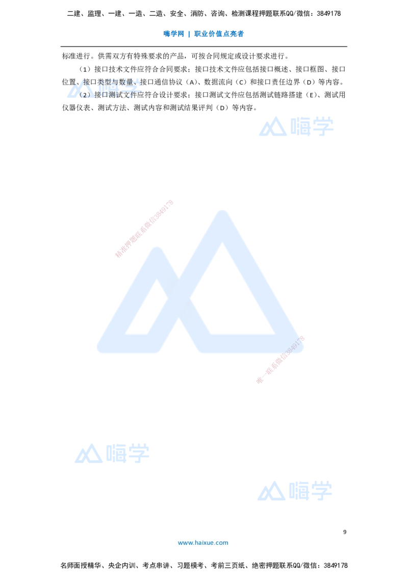 13.2025嗨学机电讲师-五年真题解析-2020年真题-多项选择题_2026年一级建造师_2026年一建机电_2025年一建机电SVIP_03-习题精析✿实战特训✿模考通关_04-机电《五年真题解析》石莉HX